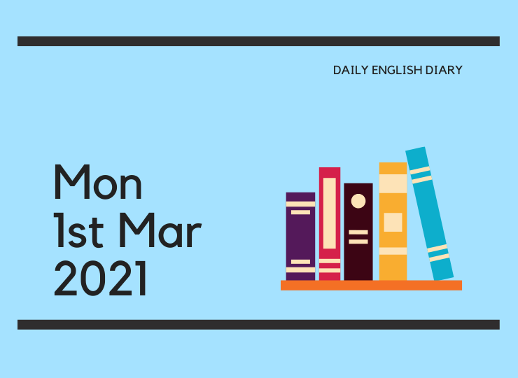 英語日記 - Mon, 1st Mar, 2021