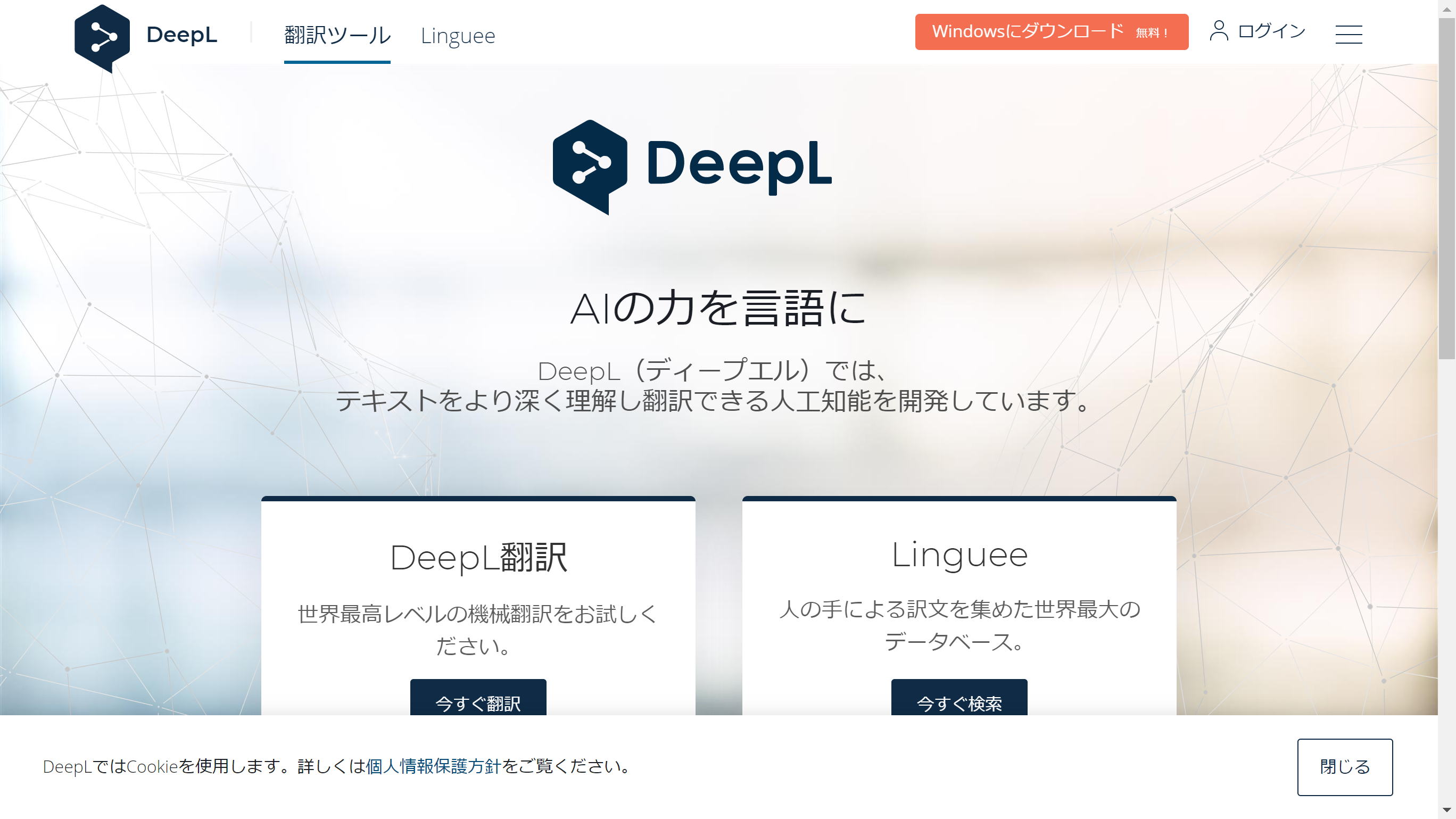 DeepLイメージ